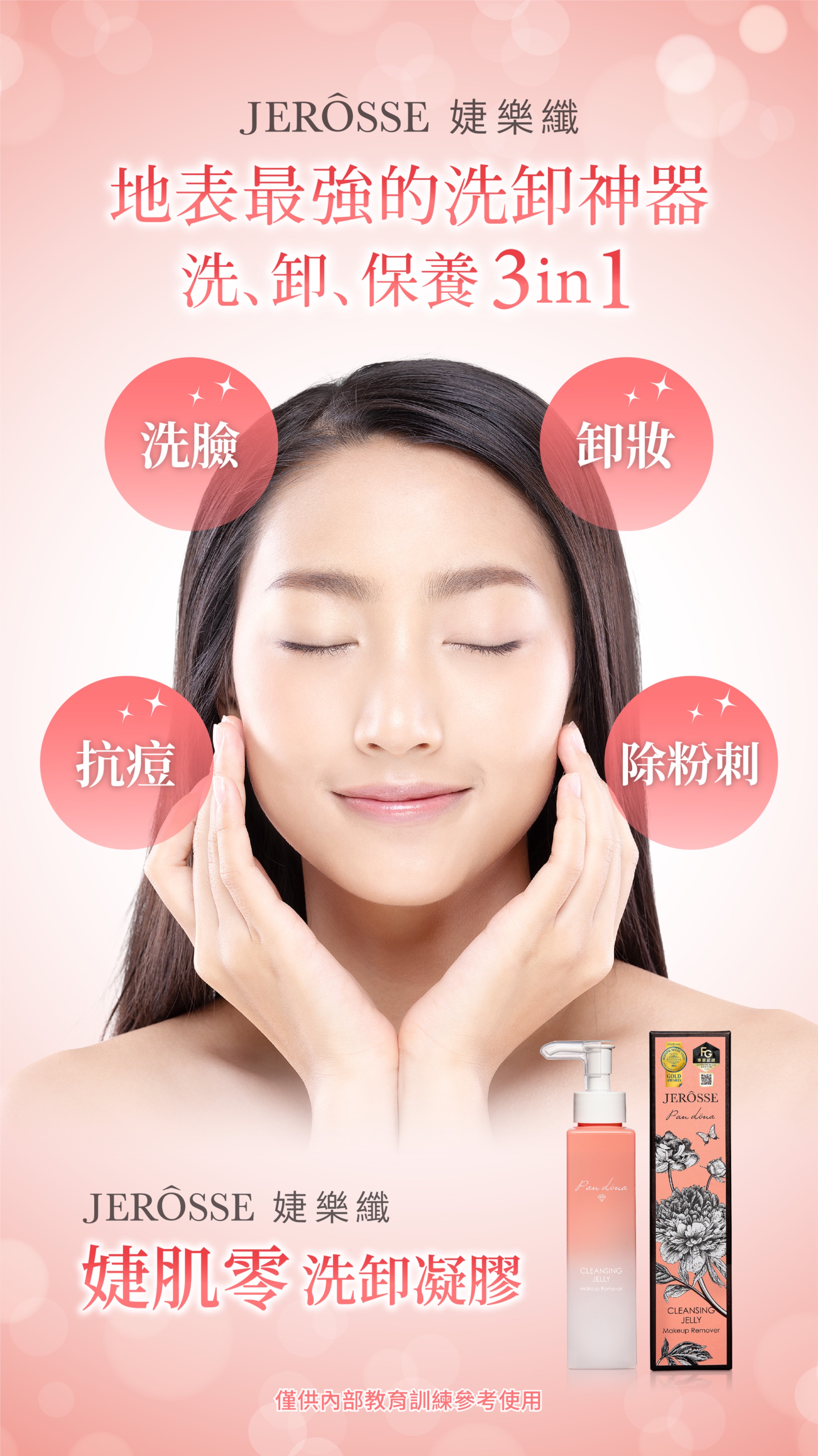 地表最強洗卸神器 婕肌零 洗卸二合一（200ml/瓶）