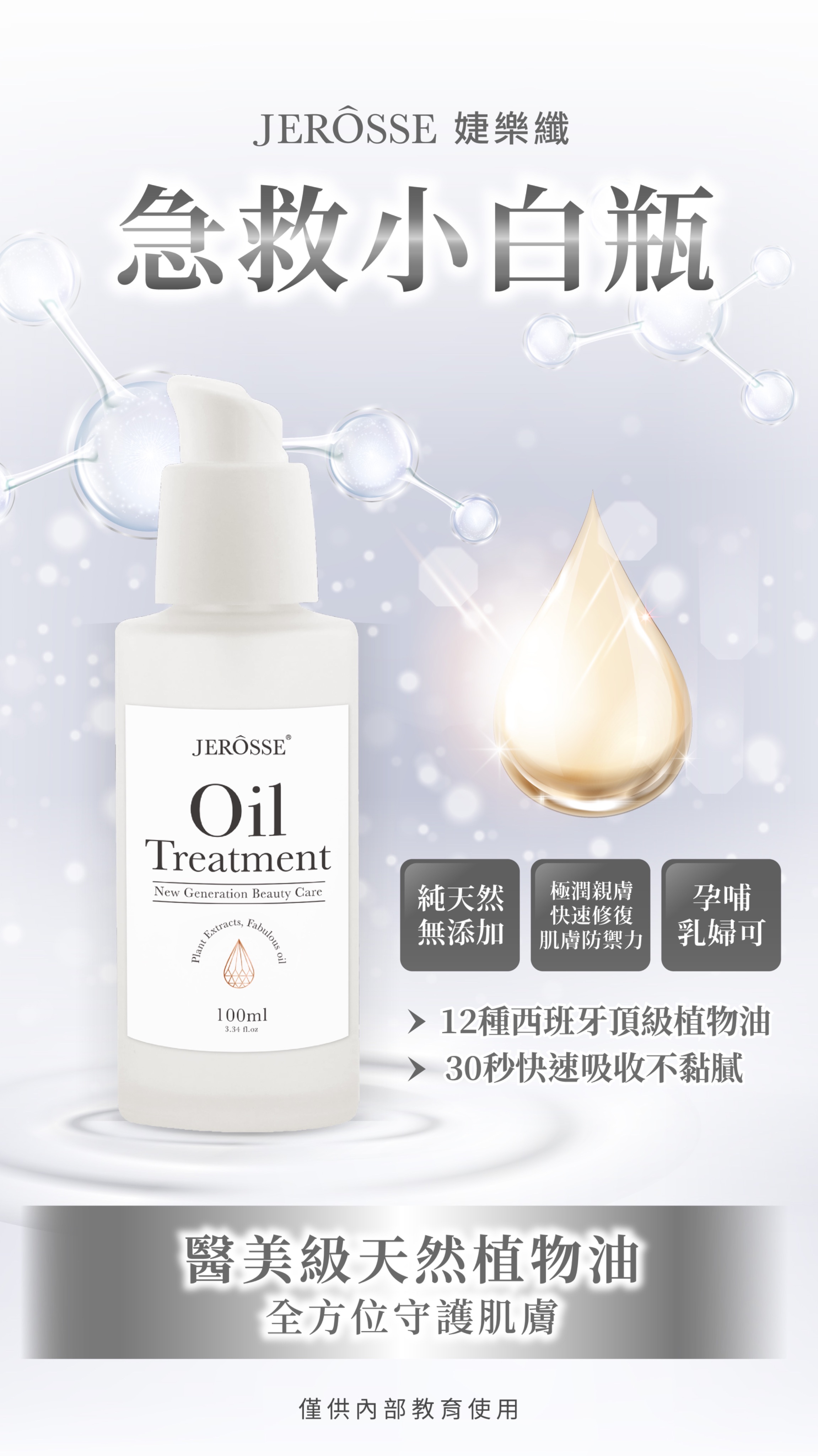 12種天然植物油萃取，神奇小白瓶（100 ml/瓶）
