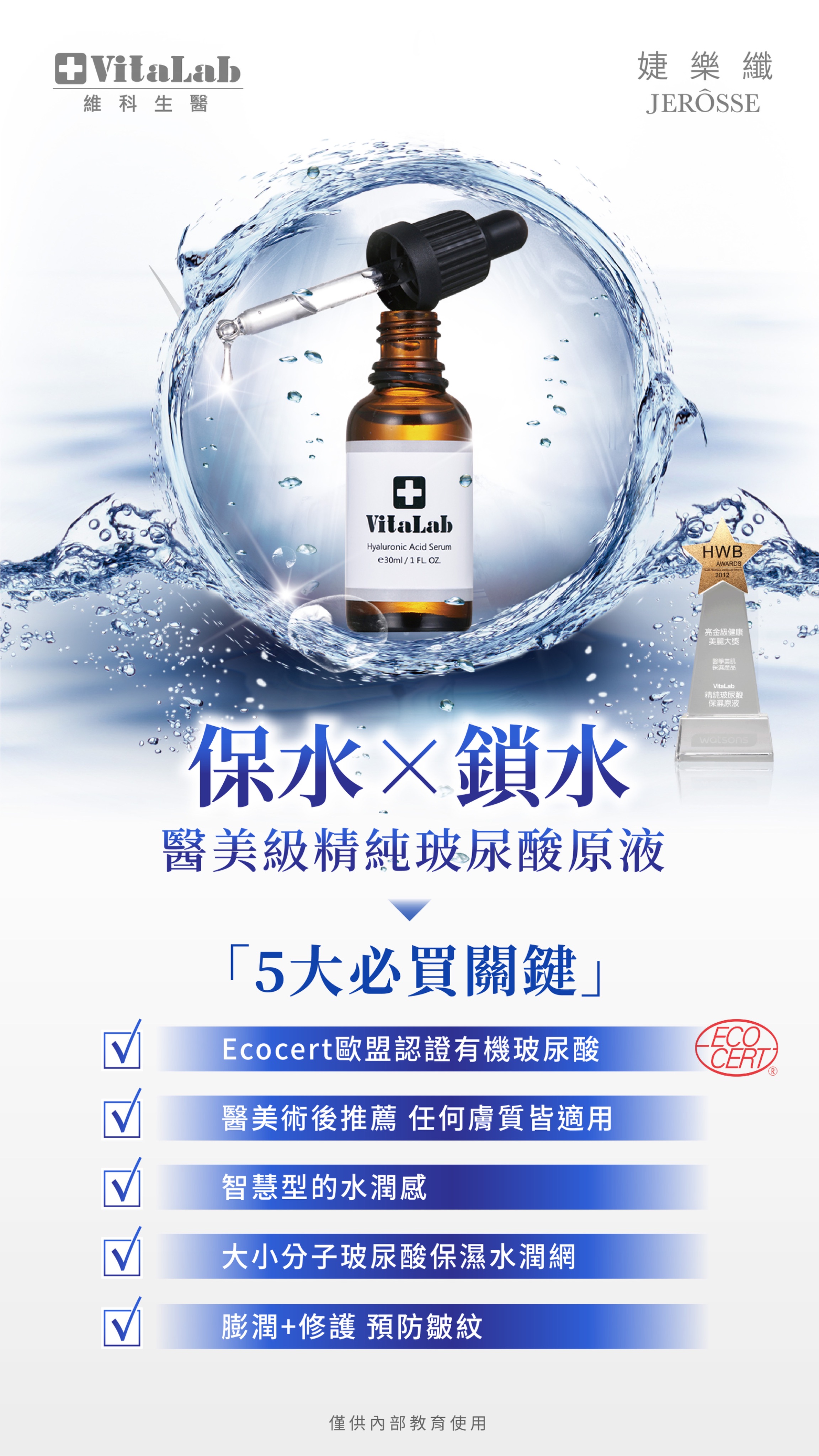 醫美級精純玻尿酸原液