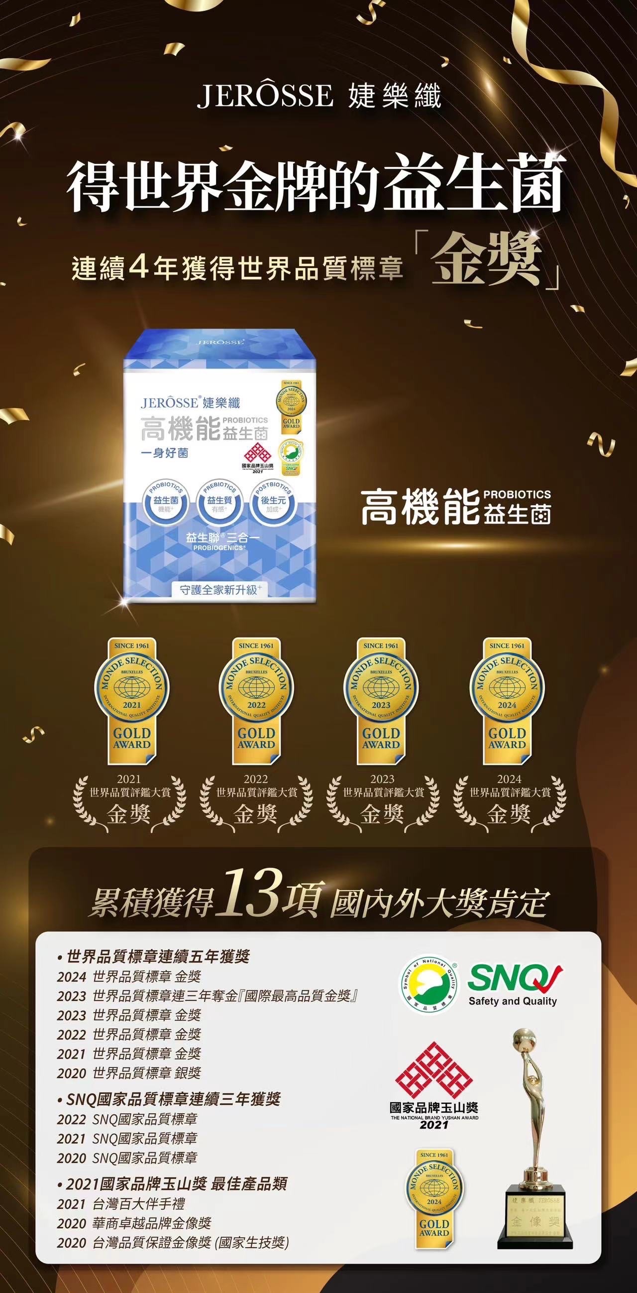 得世界金獎的 益生菌（30包/盒）