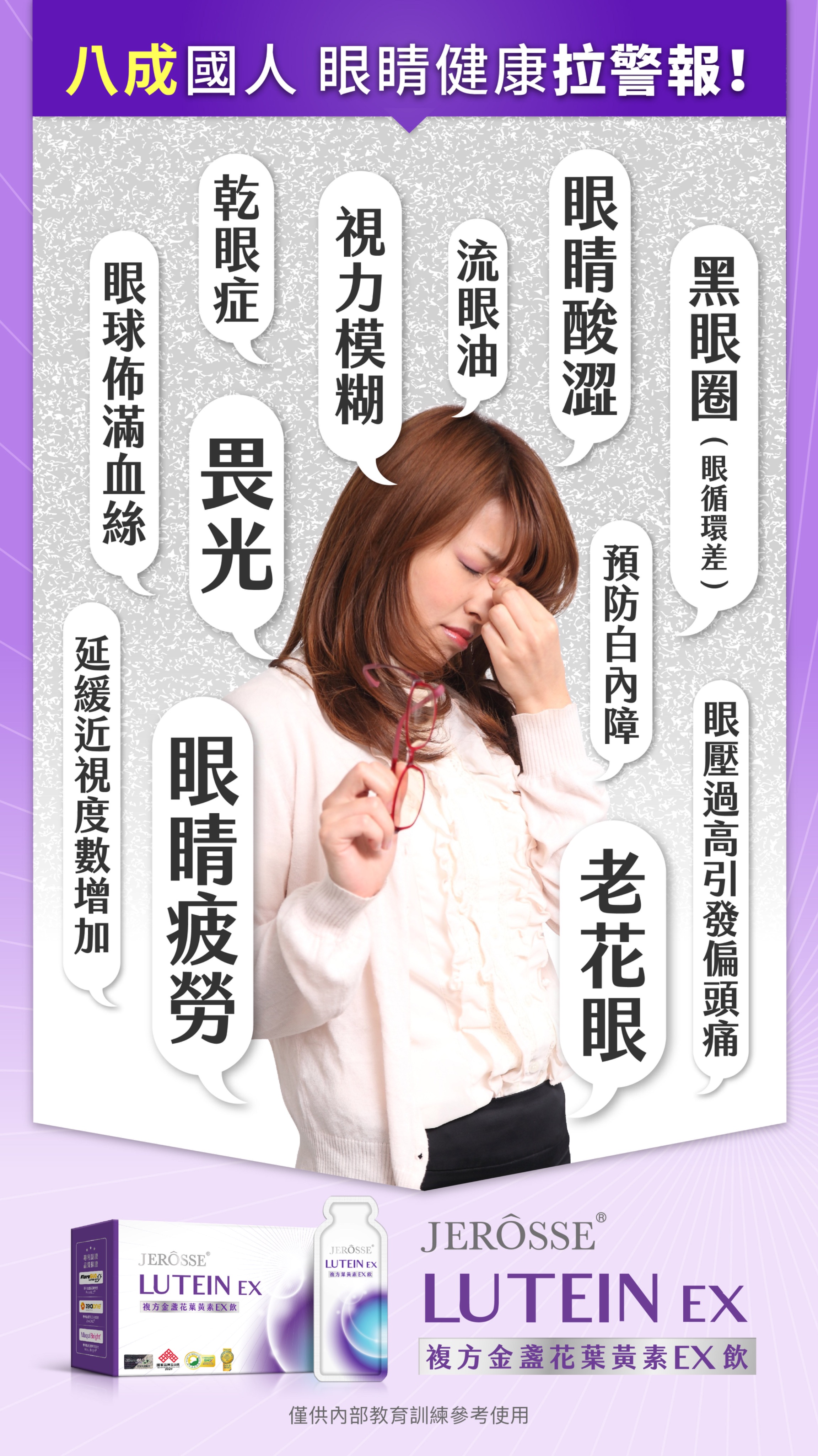 眼睛重度使用者（頂級成分）｜葉黃素EX飲