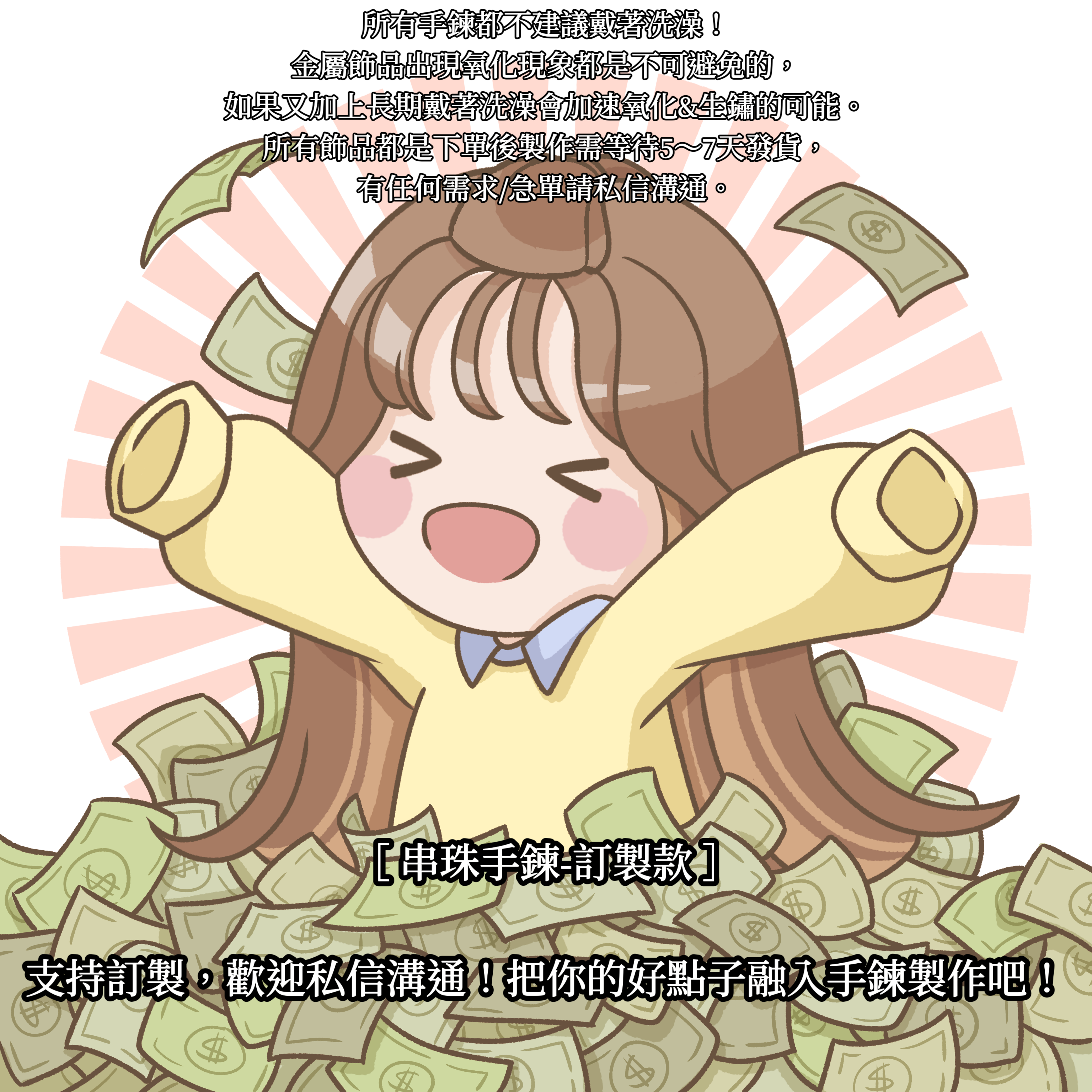 串珠手鍊訂製區-