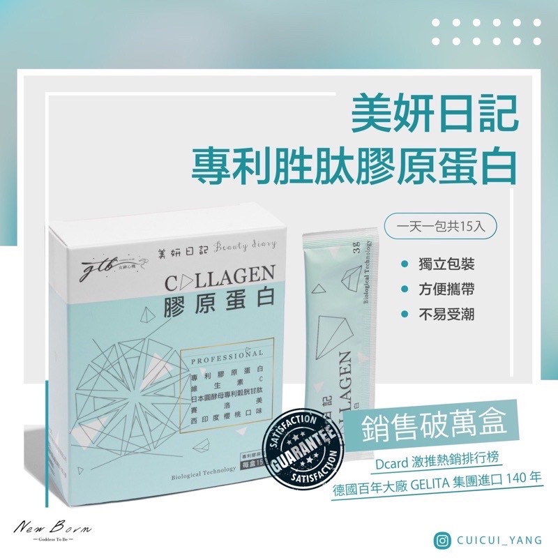 現貨🔥MIT美妍日記膠原蛋白