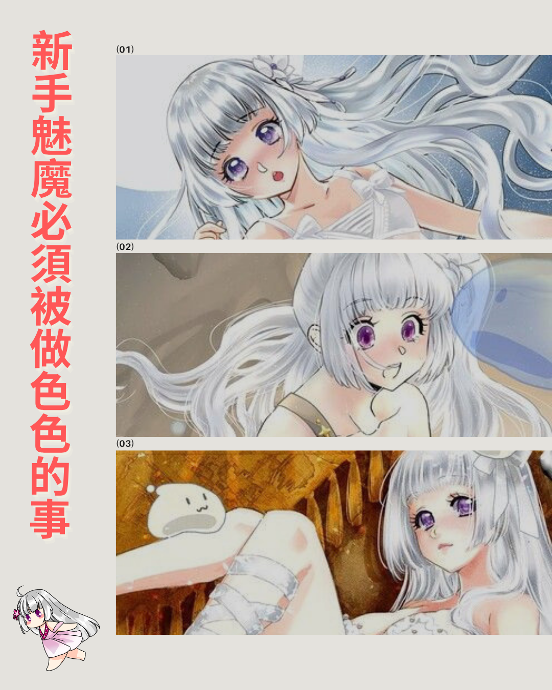 原創BG小說《新手魅魔必須被做色色的事》