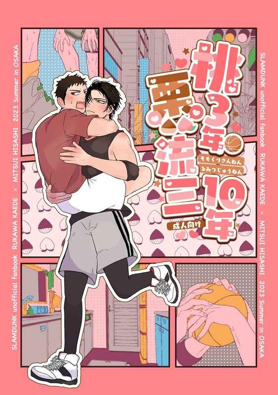 桃栗3年流三10年【未成年請勿購買】