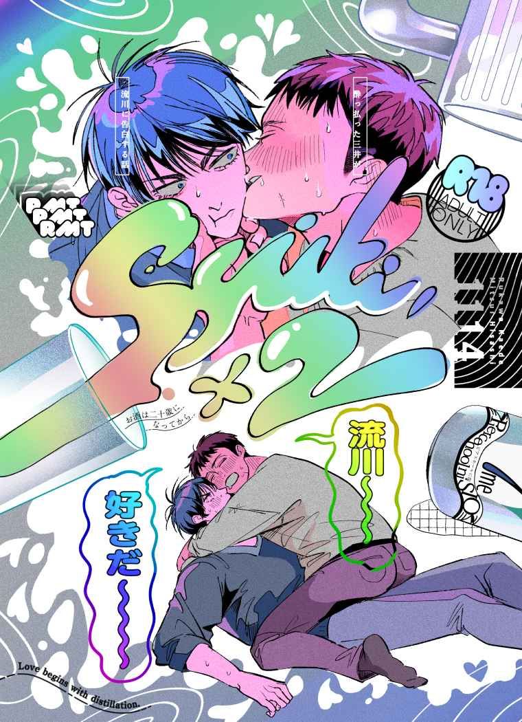 syuki×2【未成年請勿購買】