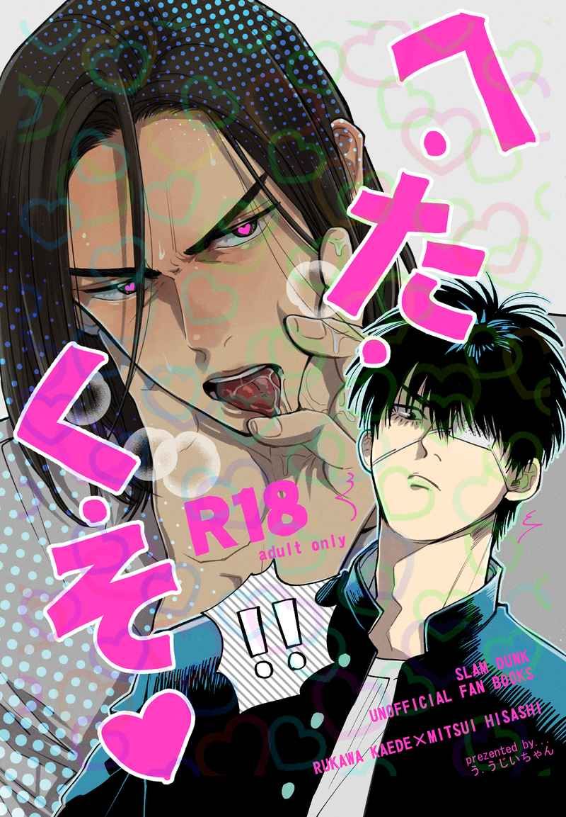 へたくそ（ノベルティ付き）【未成年請勿購買】