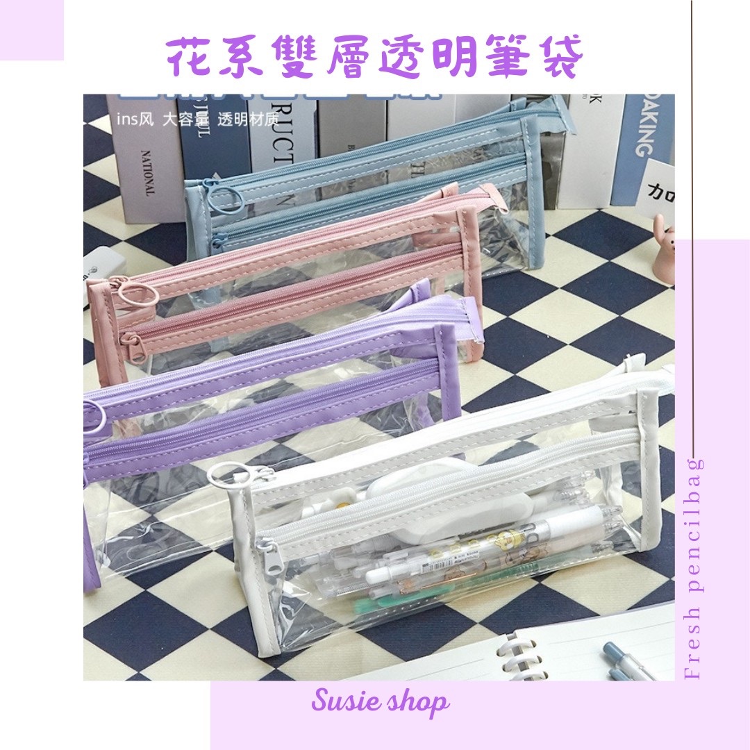 花系雙層透明筆袋