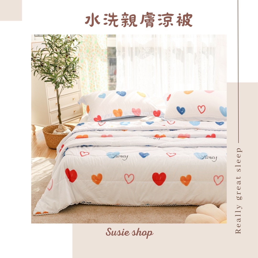 水洗親膚棉被