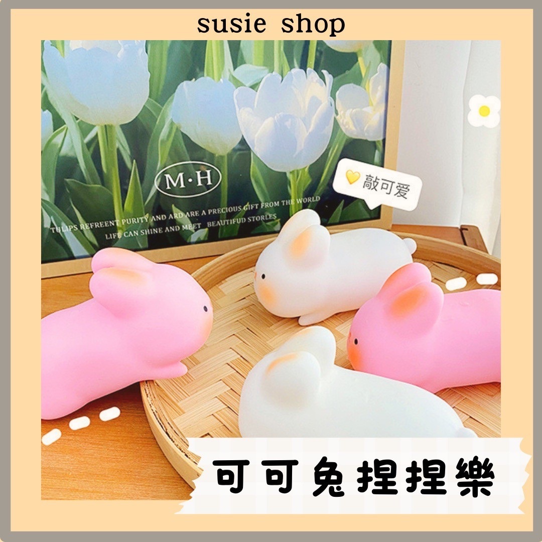 可愛兔兔捏捏樂