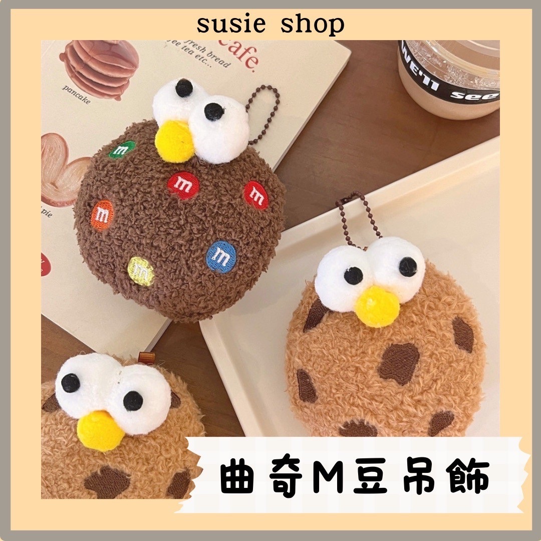 曲奇M豆吊飾
