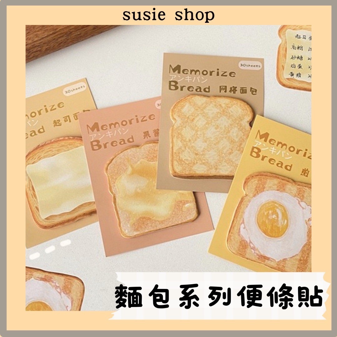 麵包系列便利貼