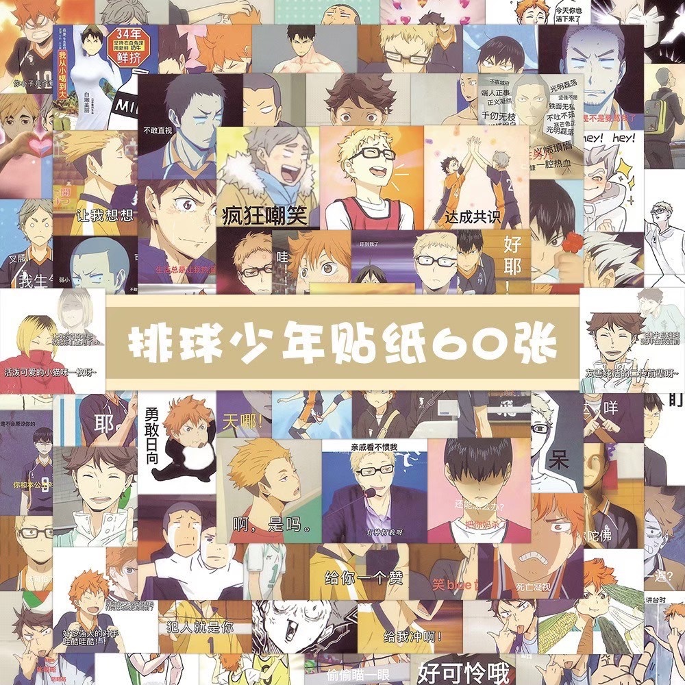 彩色款排球少年防水貼紙