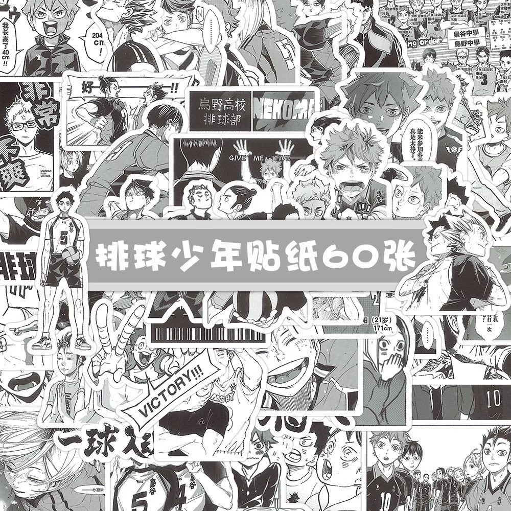 黑白款排球少年防水貼紙