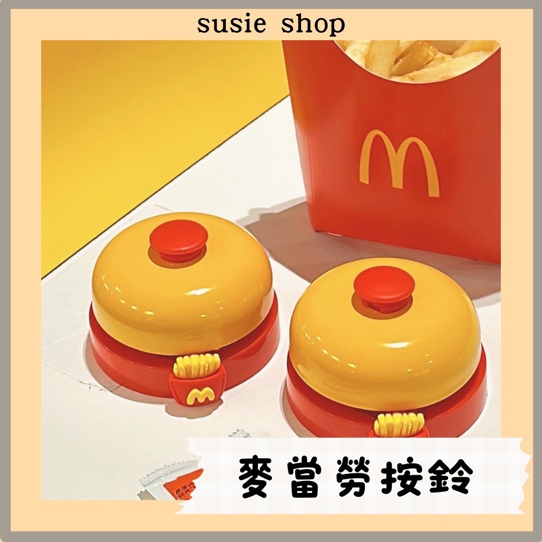 麥當勞按鈴