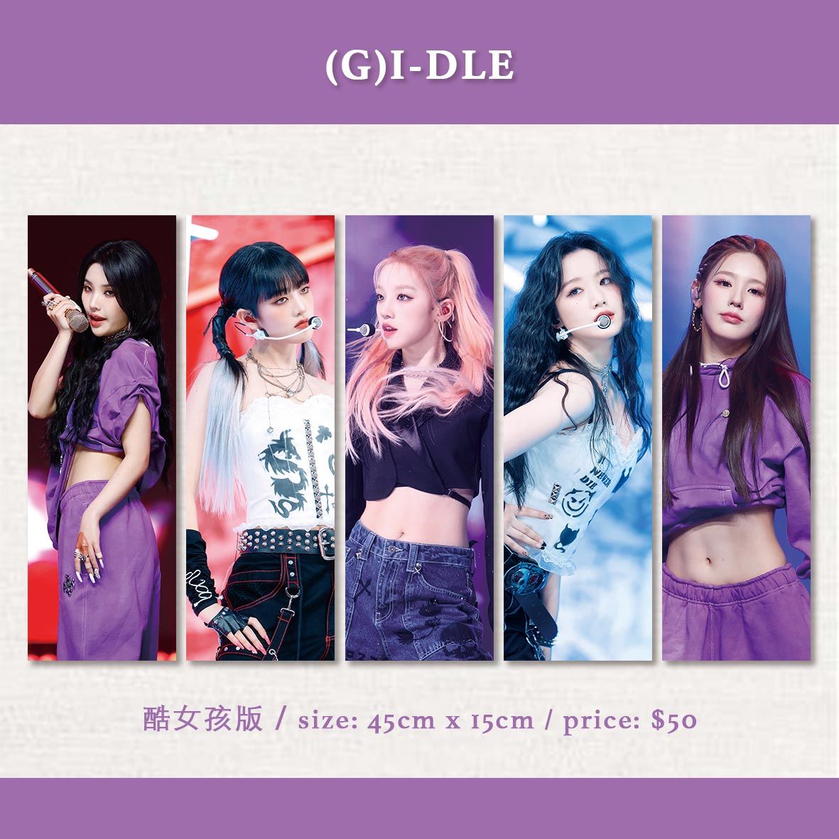 💜（G）I-DLE 布手幅 酷女孩款