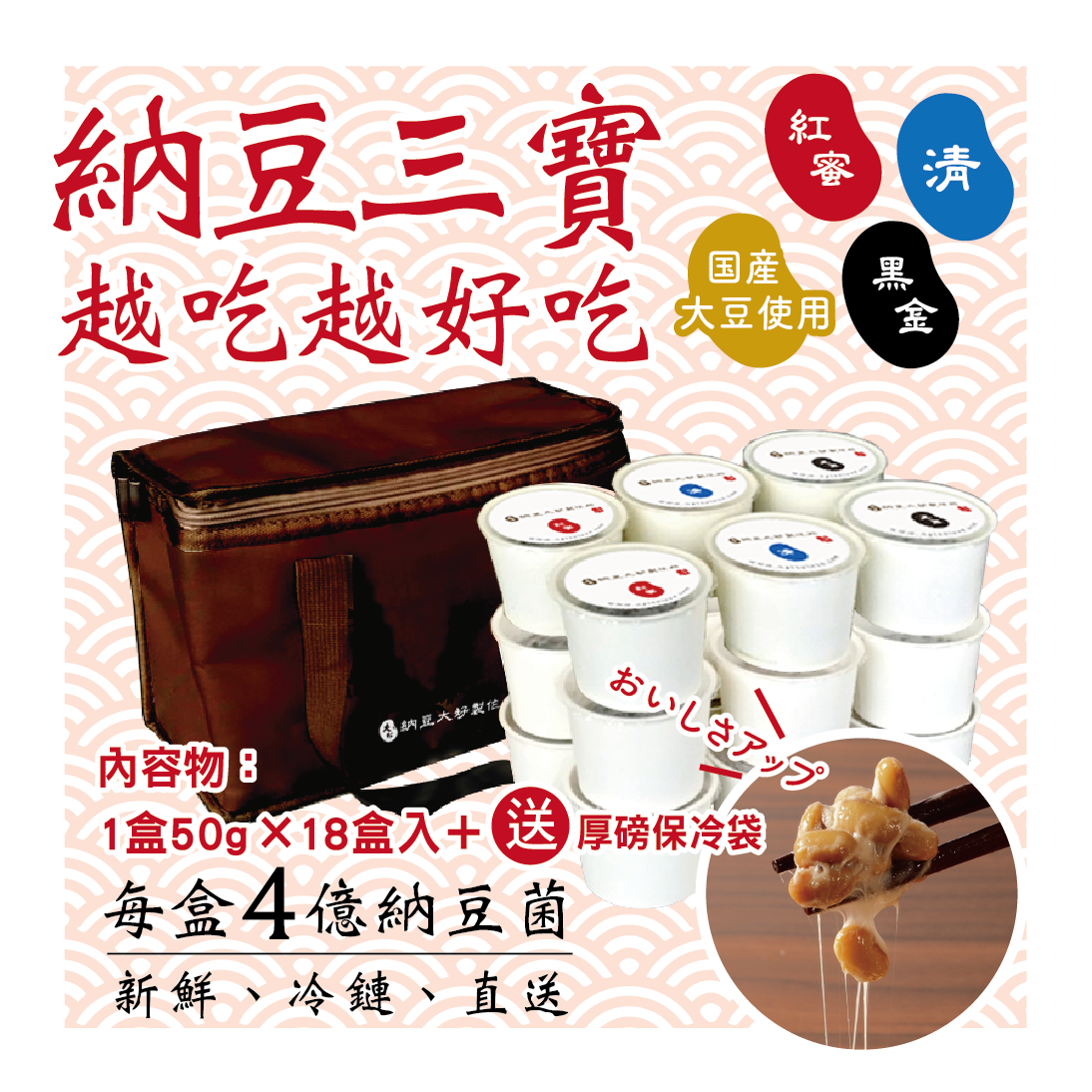 【納豆大好製作所】台灣國產豆使用！「納豆三寶」保健禮盒（送）保冷袋！