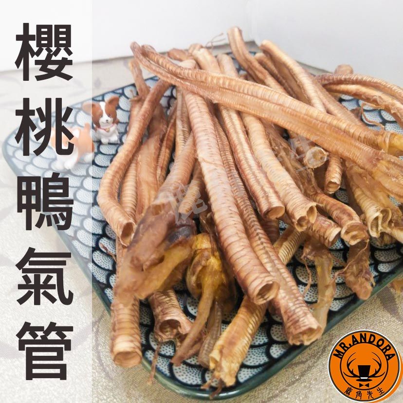 汪喵界脆迪酥｜低卡手作鴨氣管｜寵物零食｜寵物手作肉乾｜貓零食｜狗零食｜貓肉乾｜狗肉乾