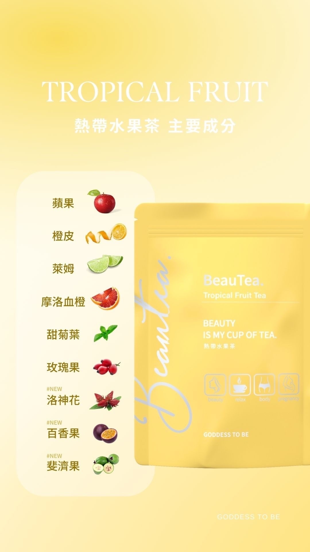 新品上市🔥熱帶水果茶🥭