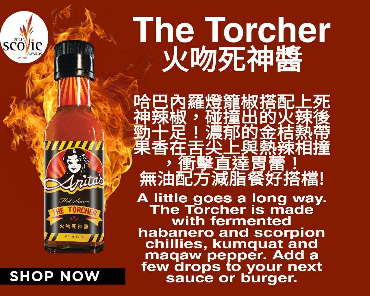 Anita’s 火吻死神醬（大辣） The Torcher Hot Sauce