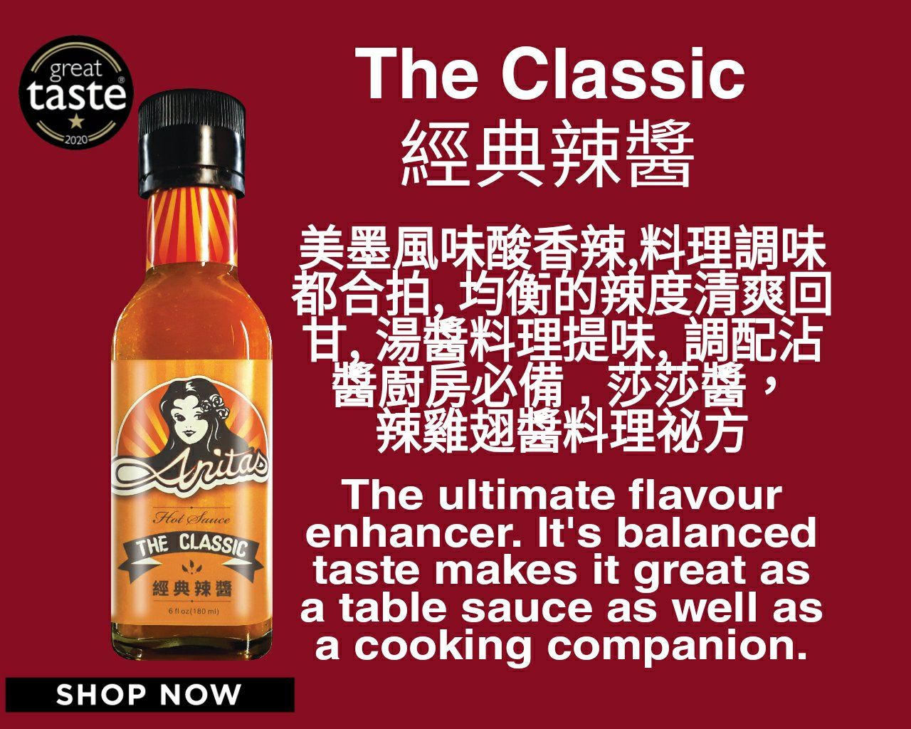 Anita’s經典辣醬 （中辣）The Classic Hot Sauce