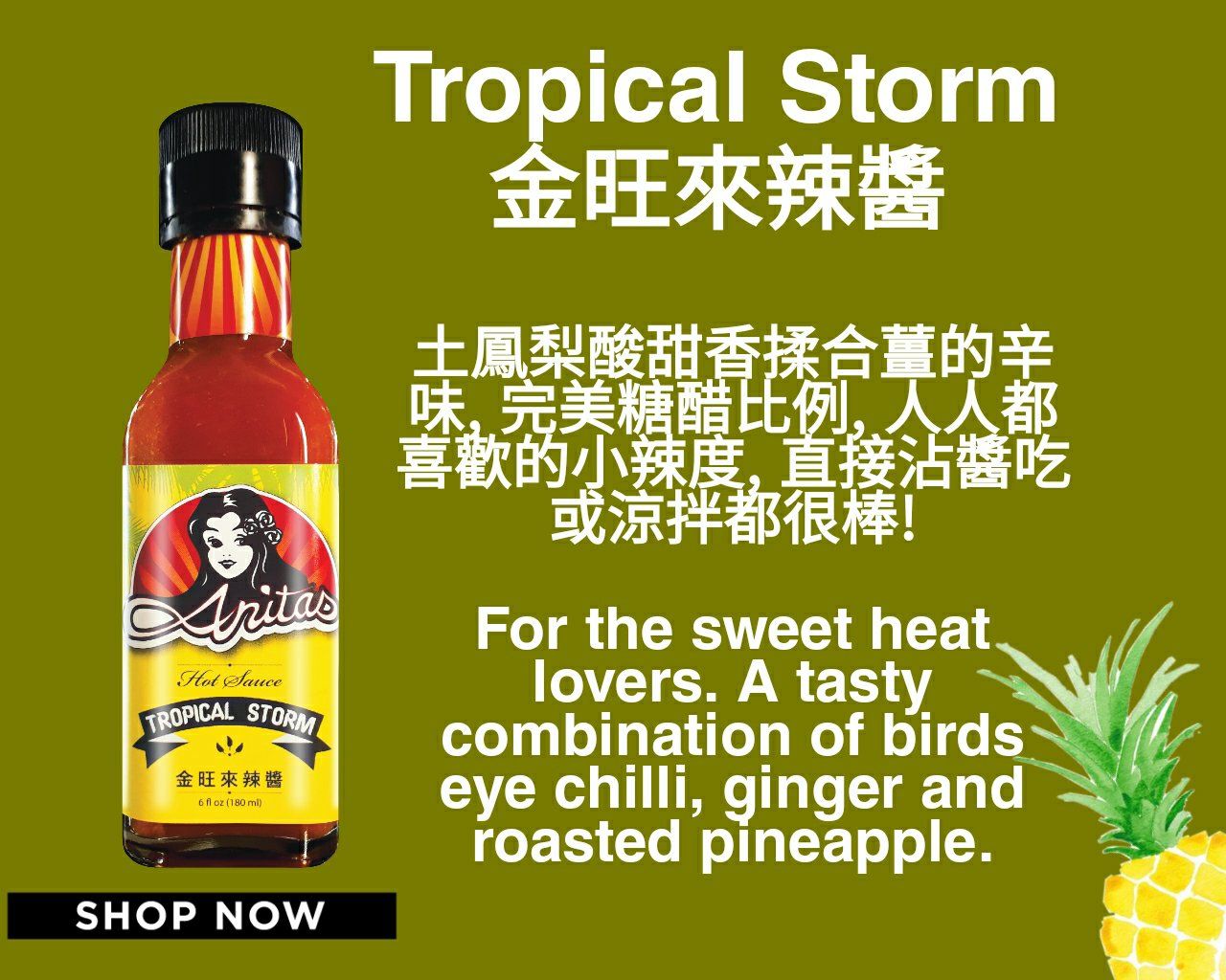 Anita’s 金旺來辣醬（小辣） Tropical Storm Hot Sauce