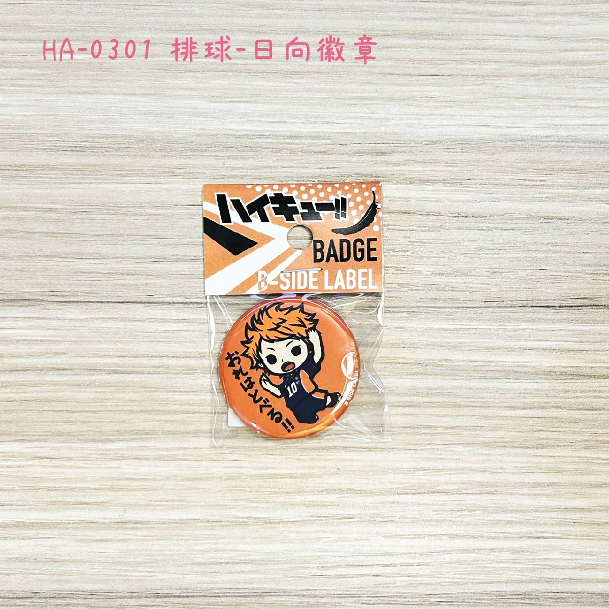 排球少年-ジャンプ Jump專賣店-徽章
