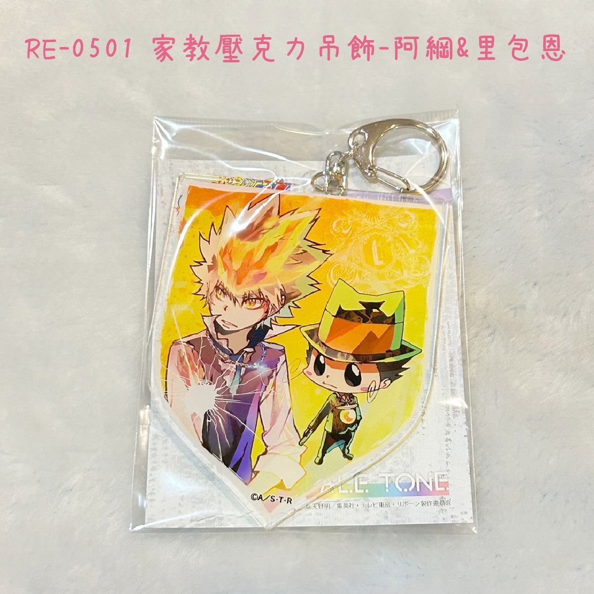 家教大壓克力吊飾