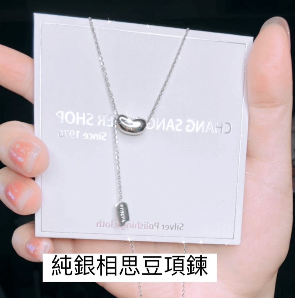 純銀相思豆-小銀豆項鍊 （有尾巴款）