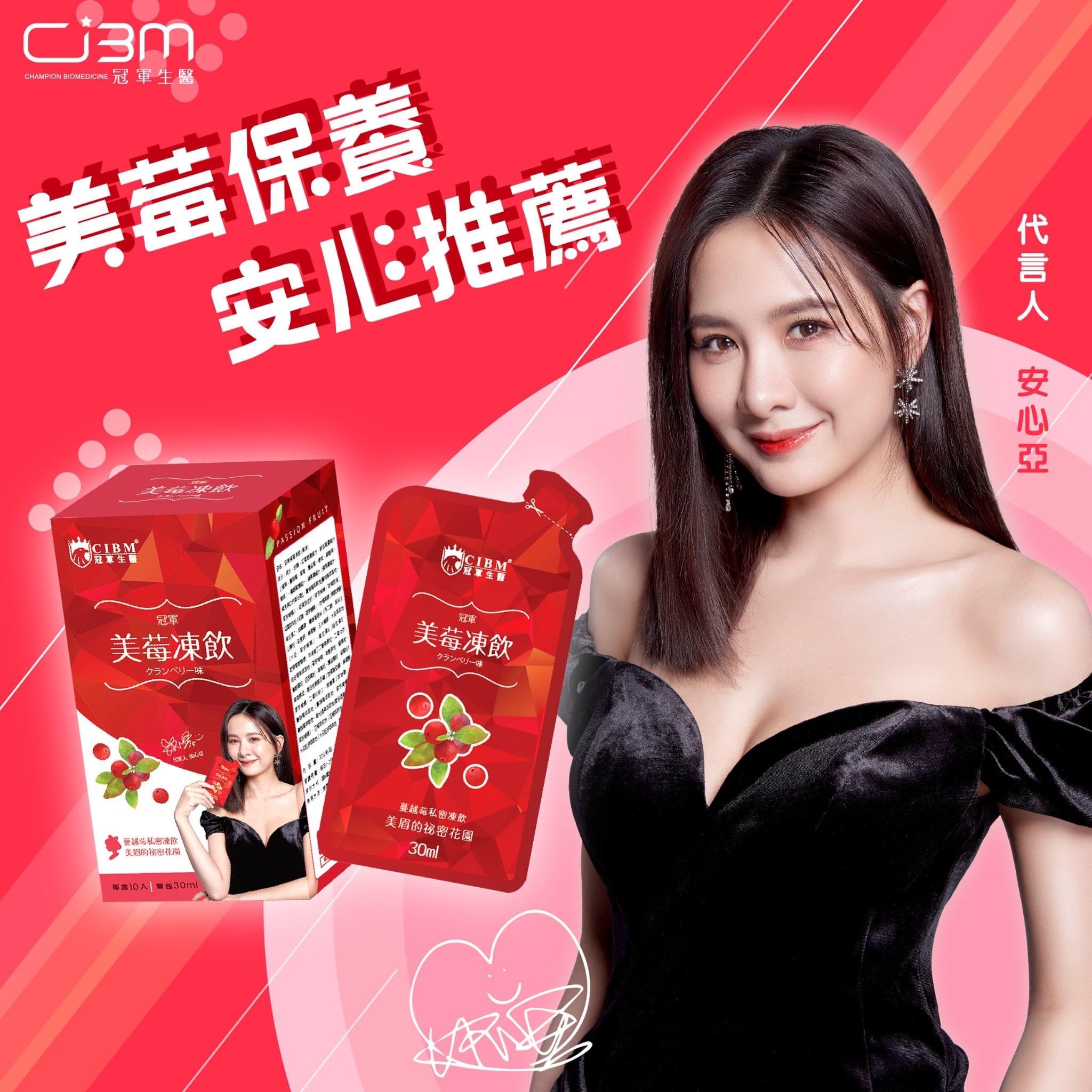 美莓凍飲