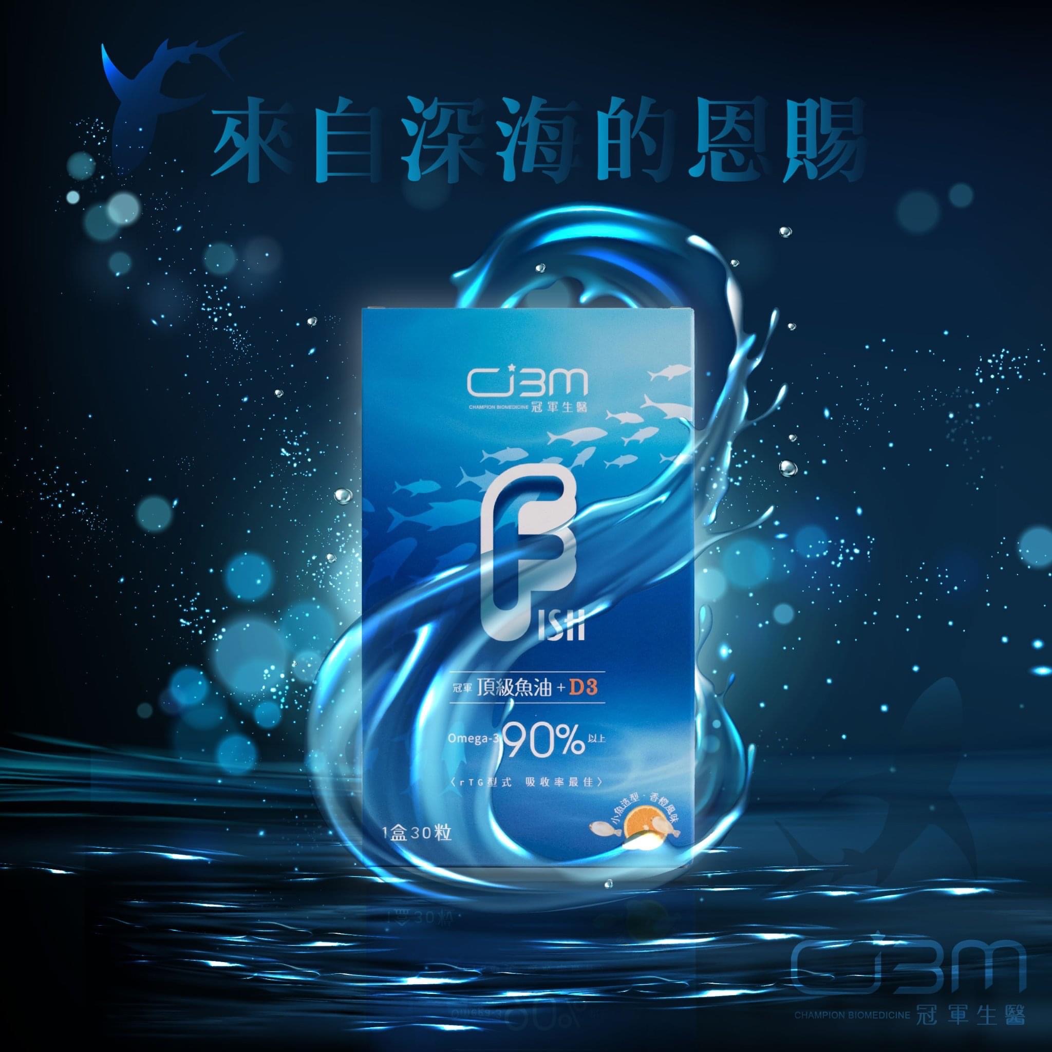 冠軍頂級魚油