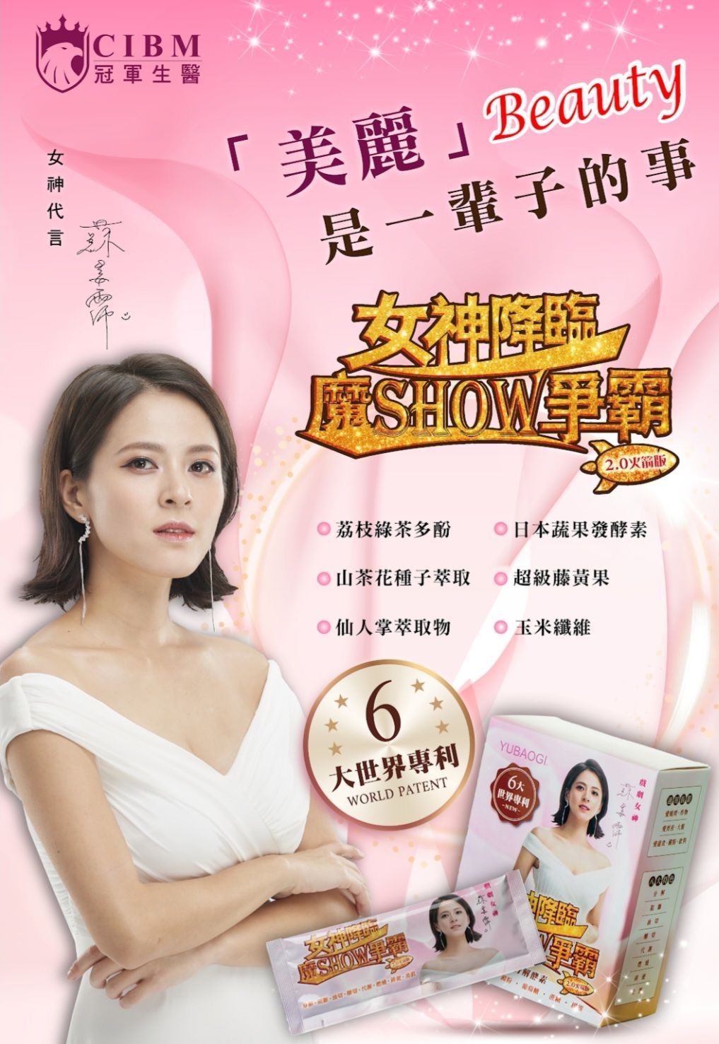 女神降臨