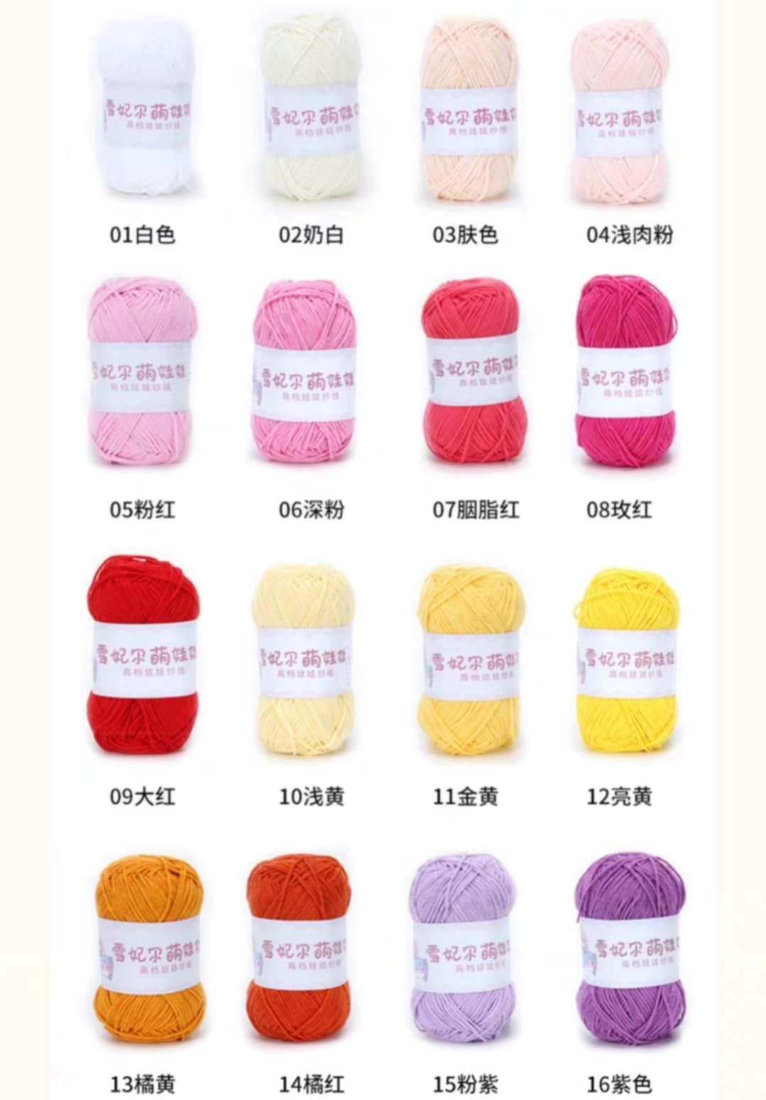 預購-萌娃娃4股牛奶棉（40G）