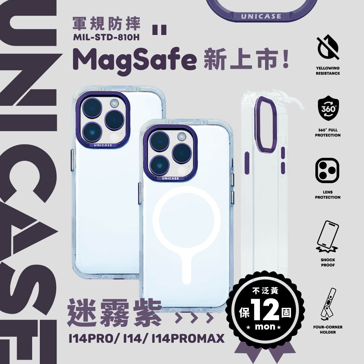 現貨供應-UNICASE 【迷霧紫】透明不泛黃軍規防摔四角支架iPhone保護殼 防摔殼 透明殼 支架殼 手機殼 i14