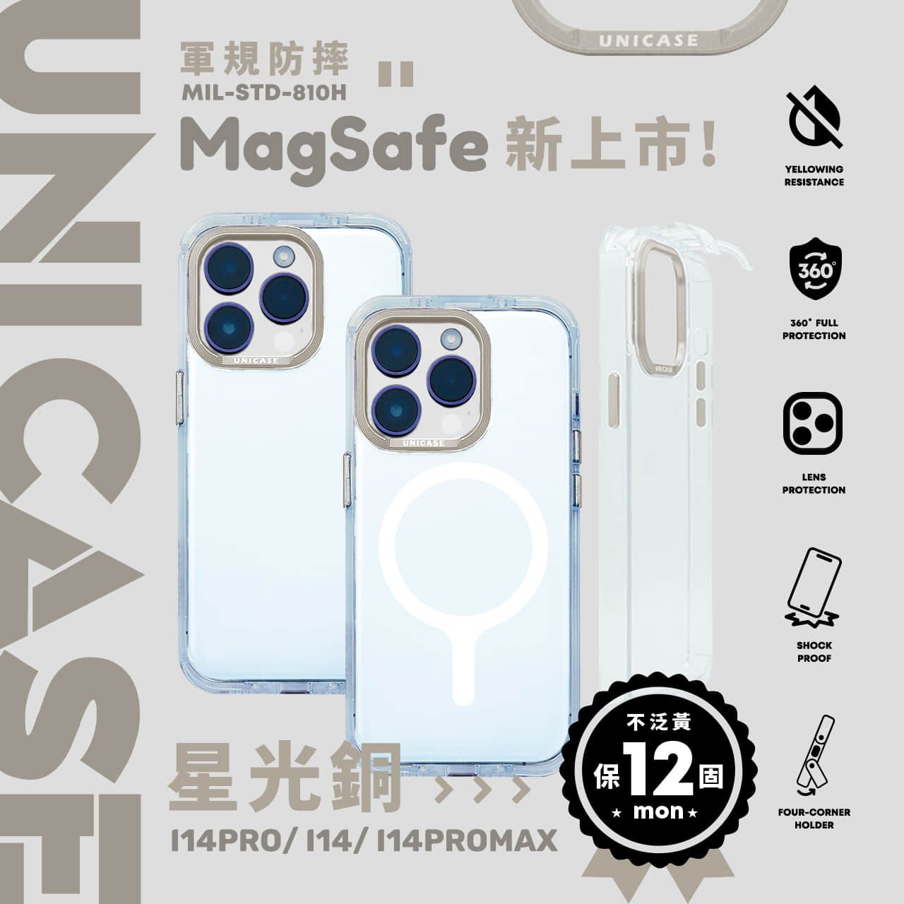 現貨供應-UNICASE 【星光銅】透明不泛黃軍規防摔四角支架iPhone保護殼 防摔殼 透明殼 支架殼 手機殼 i14