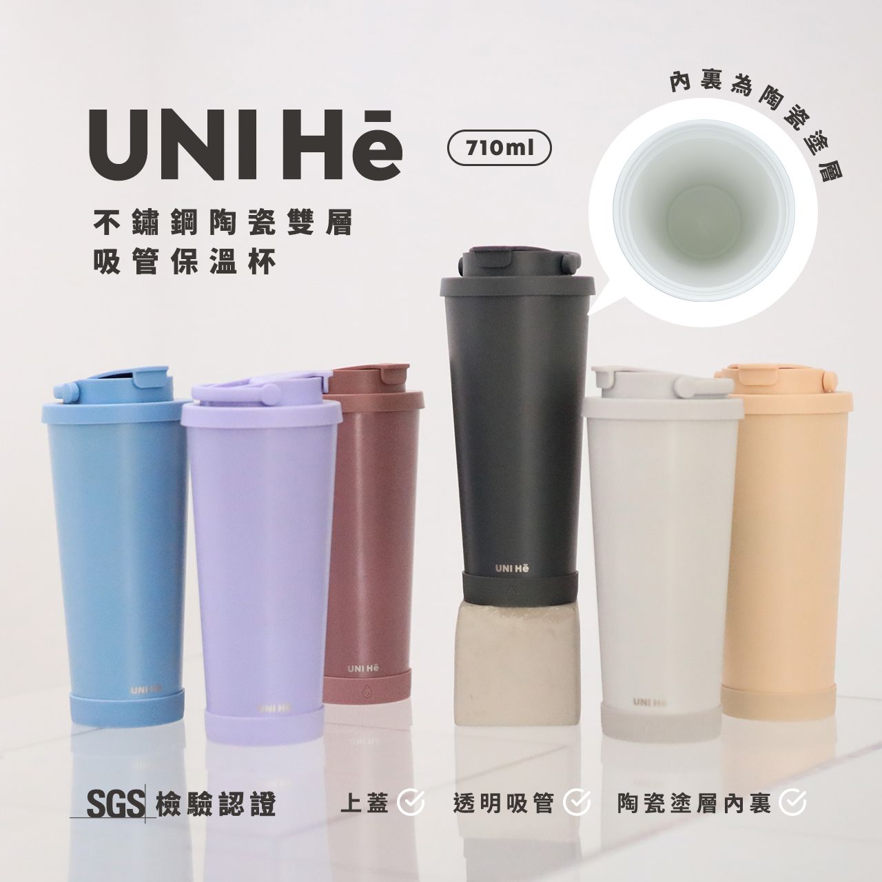 UNI Hē 有你喝好杯!不鏽鋼陶瓷雙層吸管保溫杯 710ml SGS認證 吸管杯 水杯 可吸珍珠 可手提 水壺 隨行杯