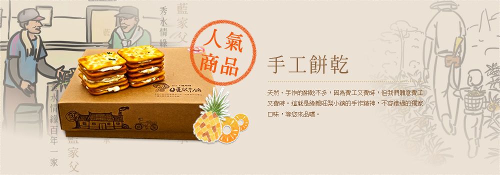 土鳳梨牛軋餅（綜合）