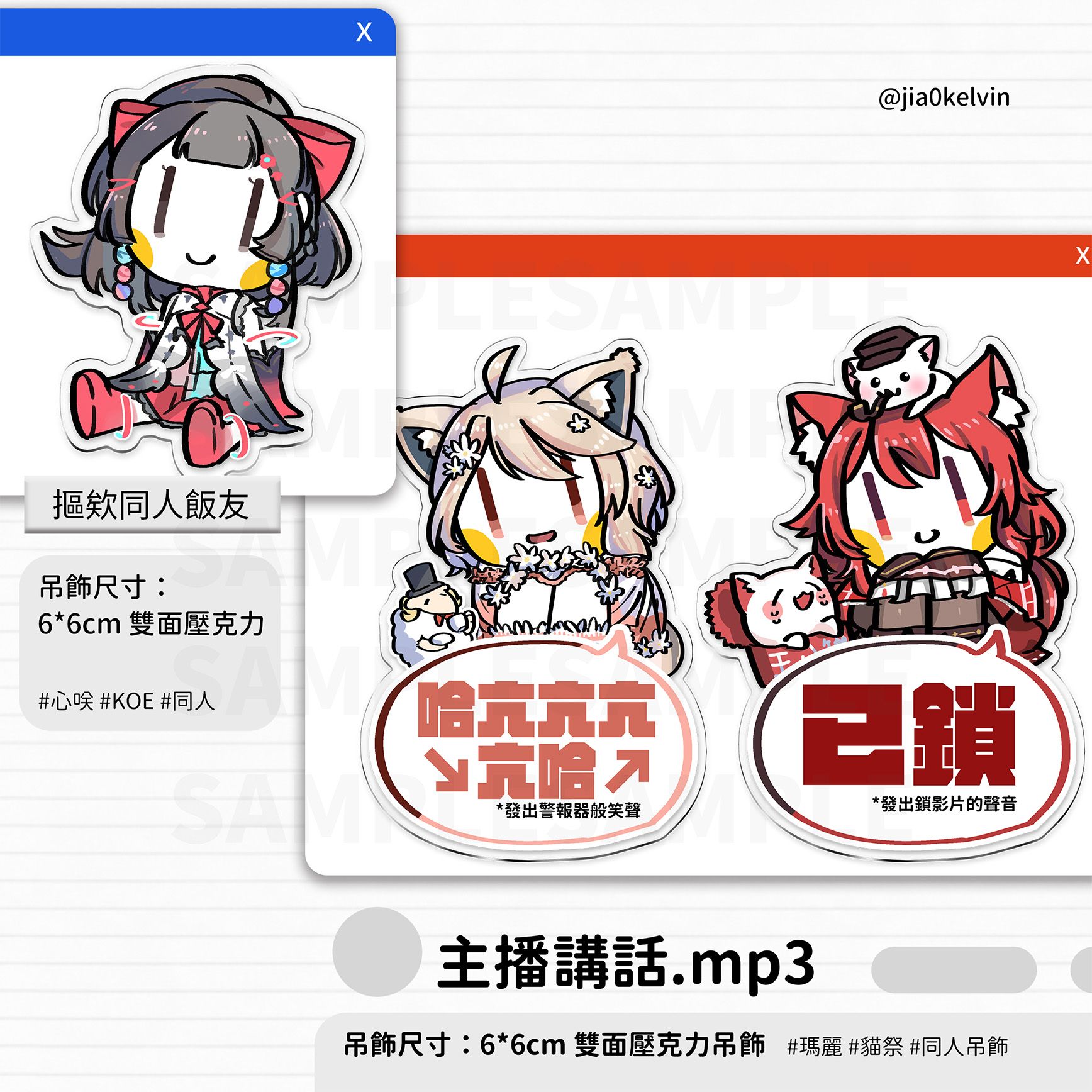 【台v二創周邊】主播講話.mp3【瑪麗、貓祭】、KOE飯友
