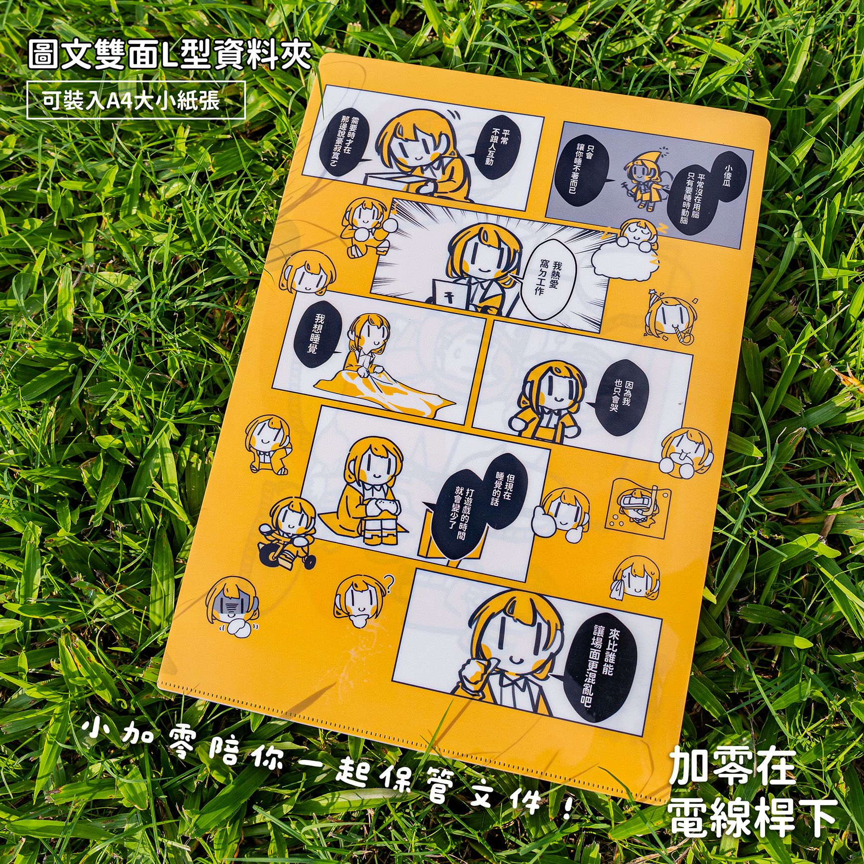 【new】圖文雙面A4資料夾【加零在電線桿下】