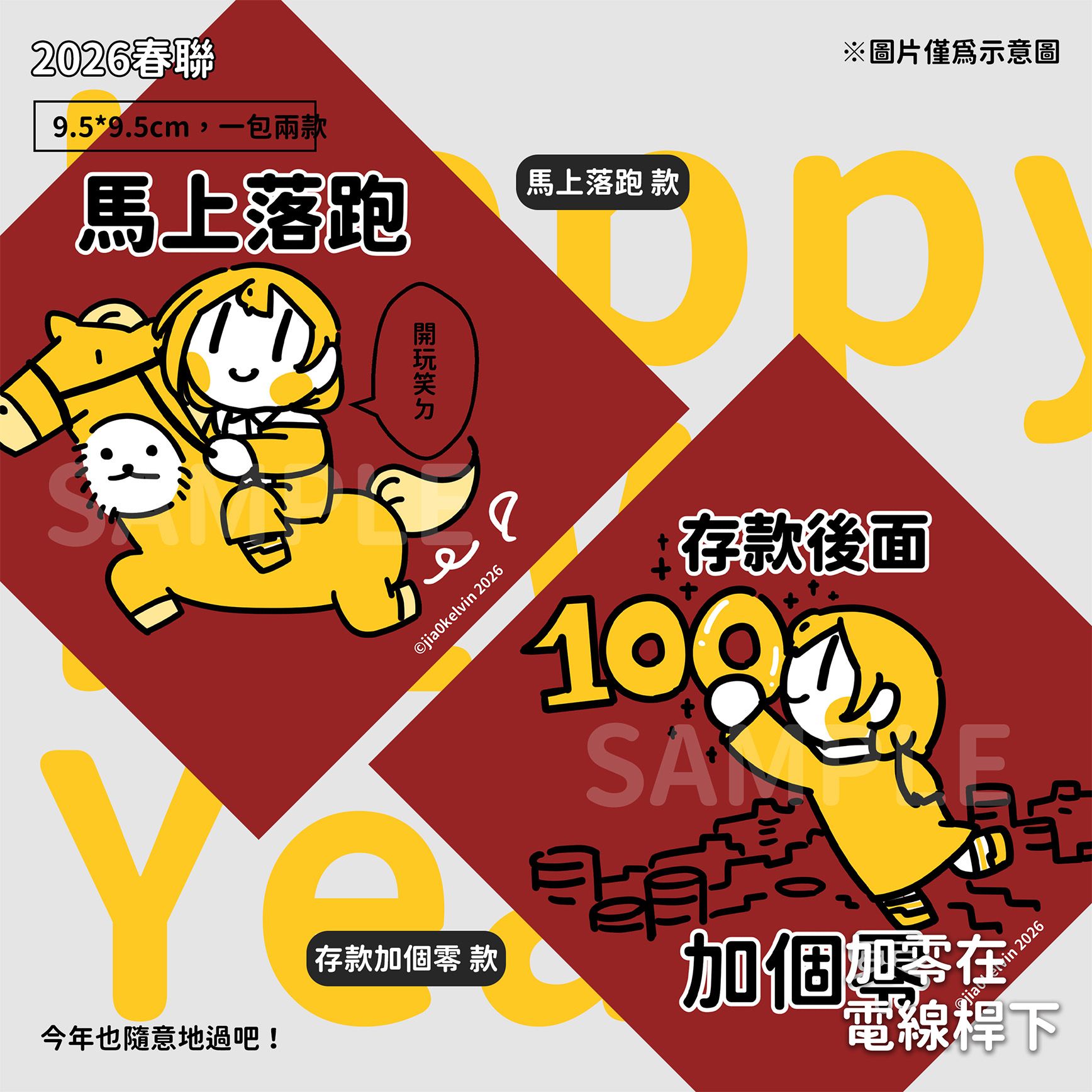 【new】2026春聯（兩款一組）