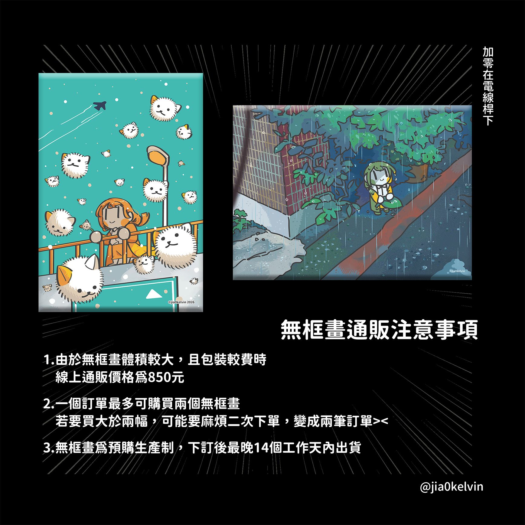 【NEW 預購】無框畫預購-線上期間限定【（一筆訂單最多買兩幅）下單前看圖片內說明】