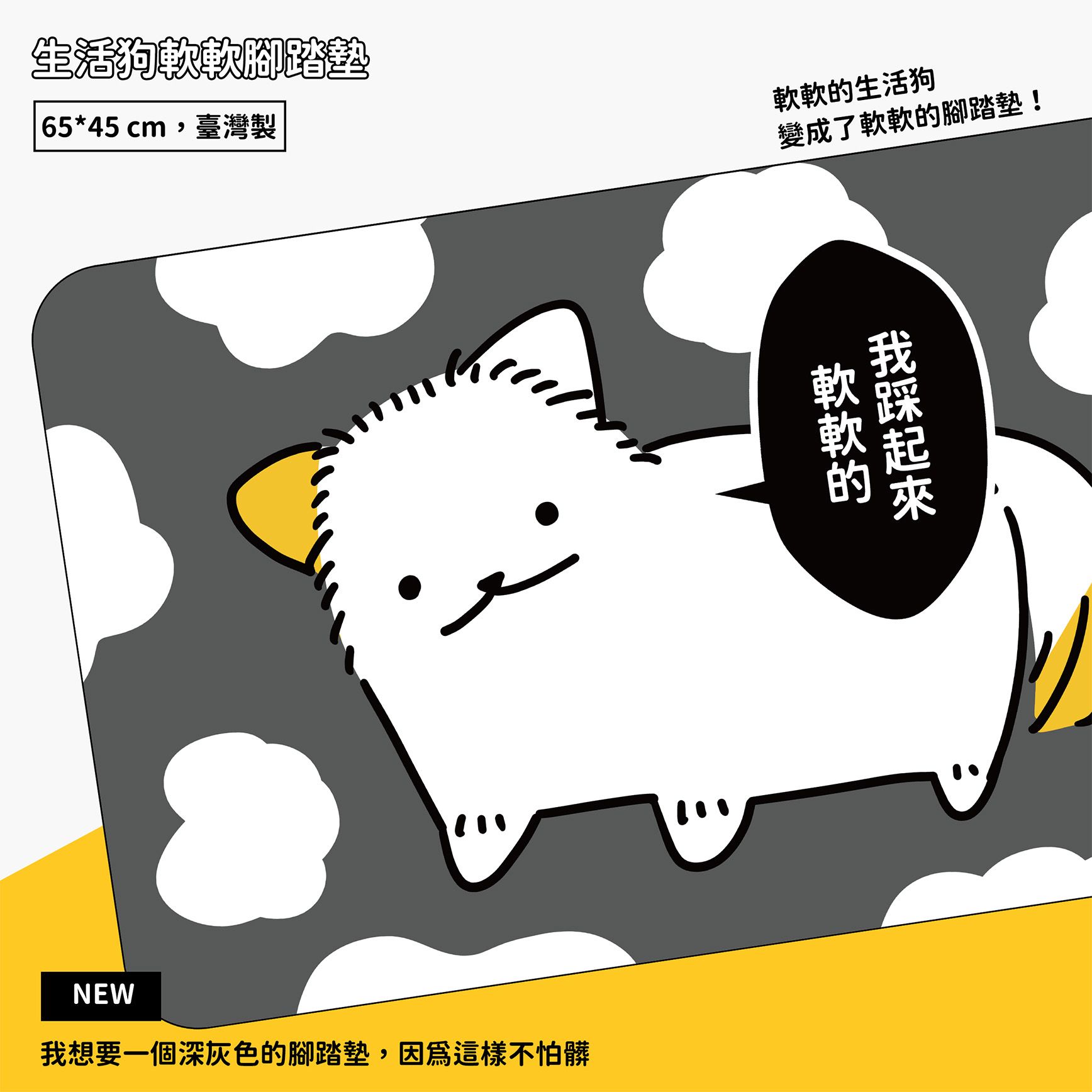 【new】生活狗地墊✨✨下單前請看第二張圖片✨✨