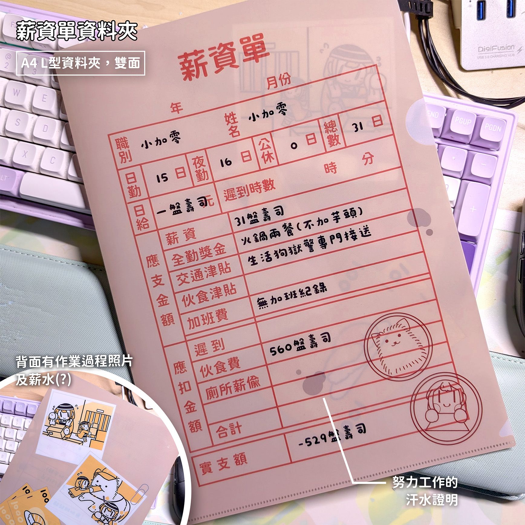 【new】薪資單L夾資料夾