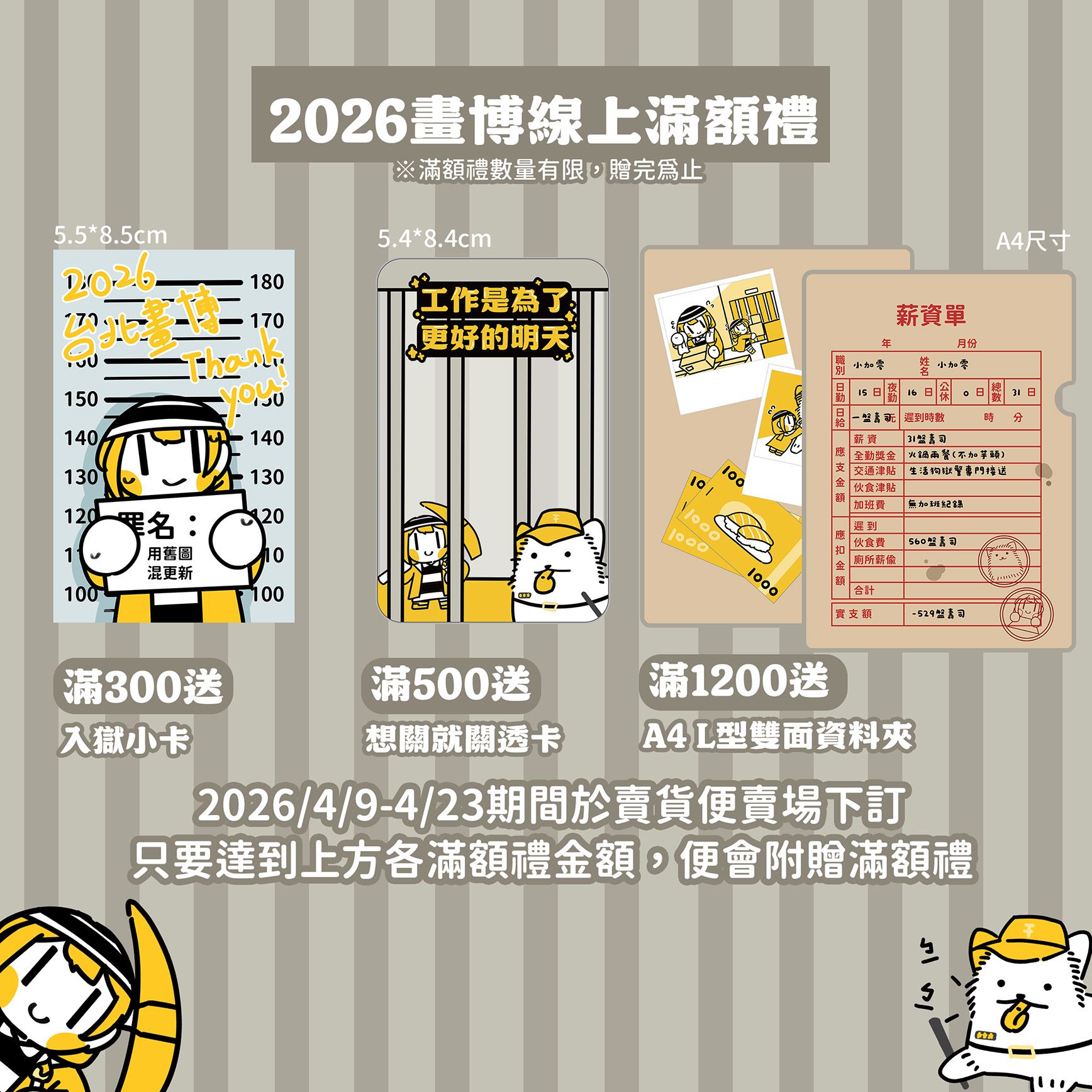 ✨✨線上期間滿額禮，贈完為止✨✨公告用請勿下單
