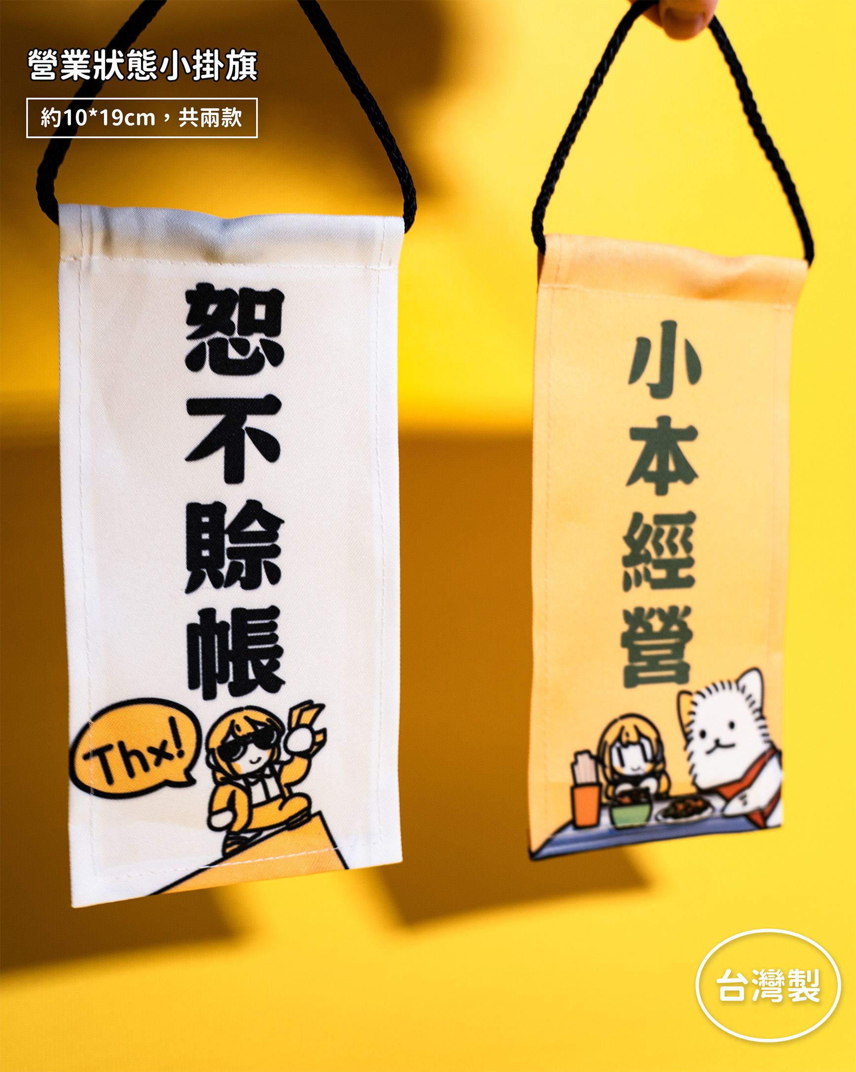 【new】營業狀態小掛旗
