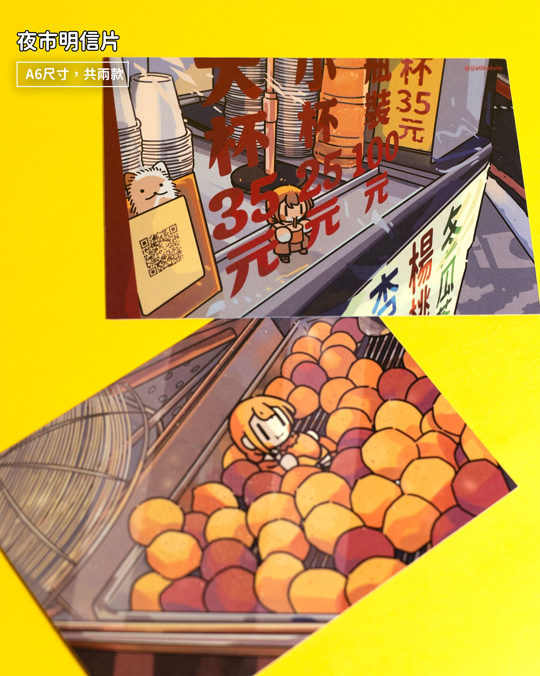 【new】夜市一角明信片