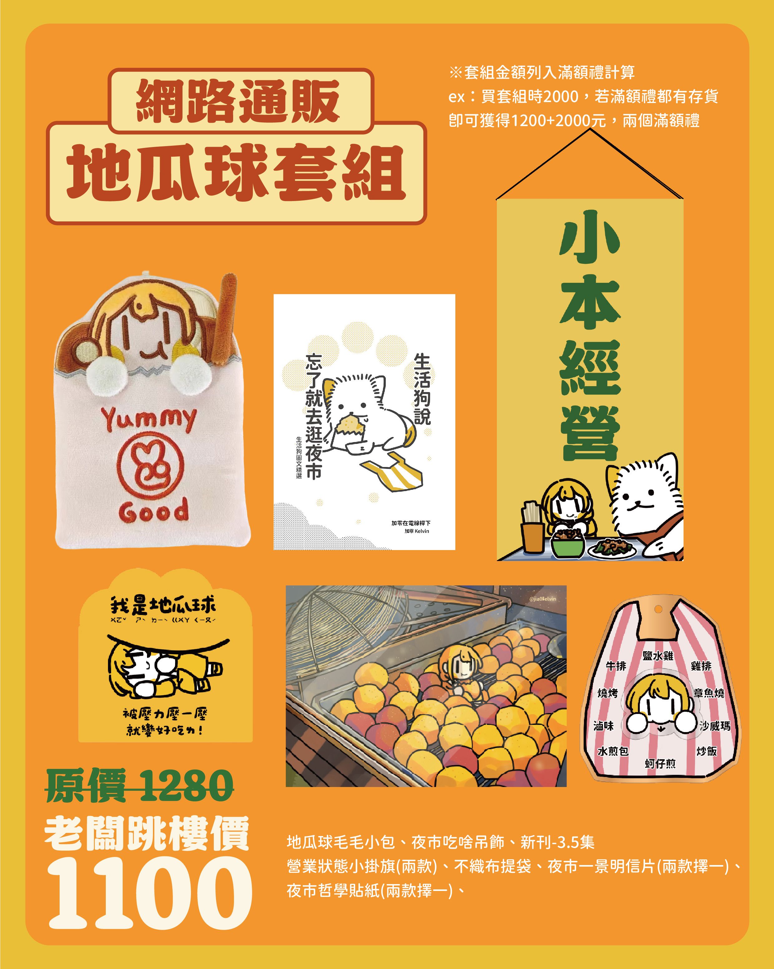 【new】暑假場套組