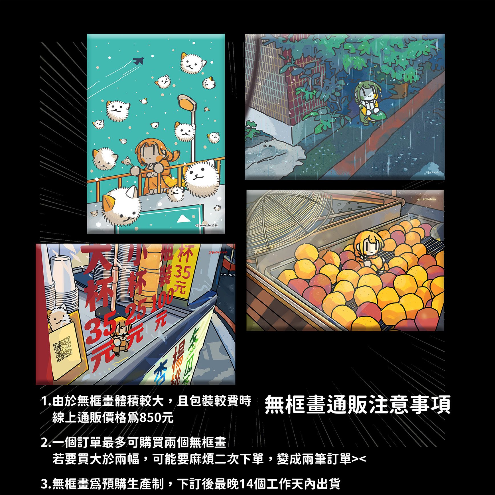 【NEW 預購】無框畫預購-線上期間限定【（一筆訂單最多買兩幅）下單前看圖片內說明】