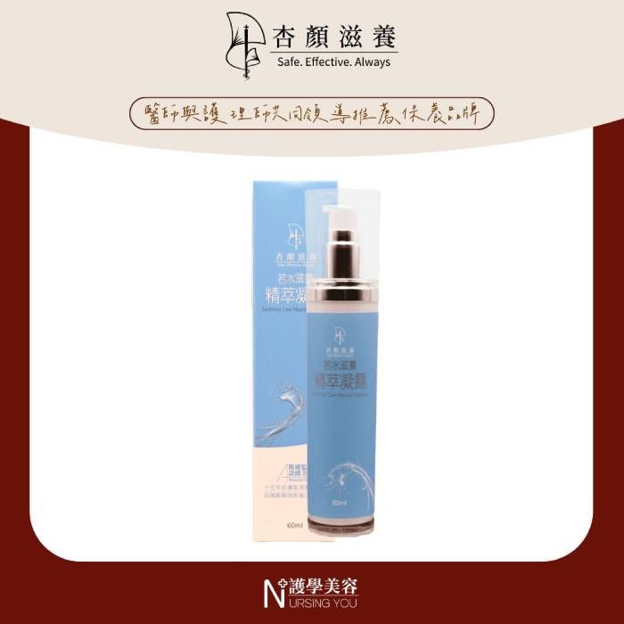 【杏顏滋養】若水滋養精萃凝露