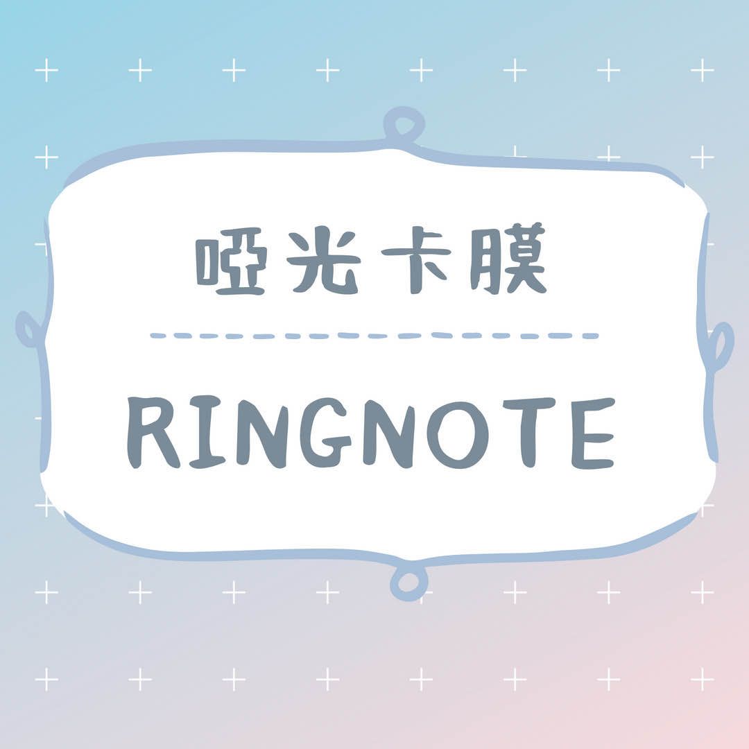 Ringnote啞光卡膜